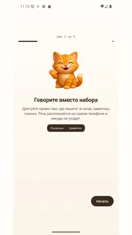 Sweet Whisper на телефоне: первый экран мастера с котиком