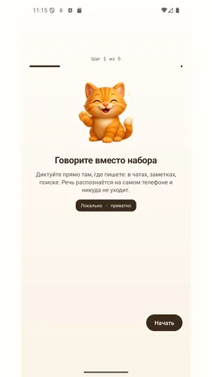 Sweet Whisper на телефоне: первый экран мастера с котиком