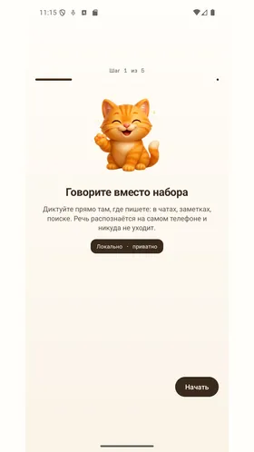 Sweet Whisper на телефоне: первый экран мастера с котиком