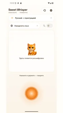 Главный экран: выбрали язык, зажали кружок — говорите